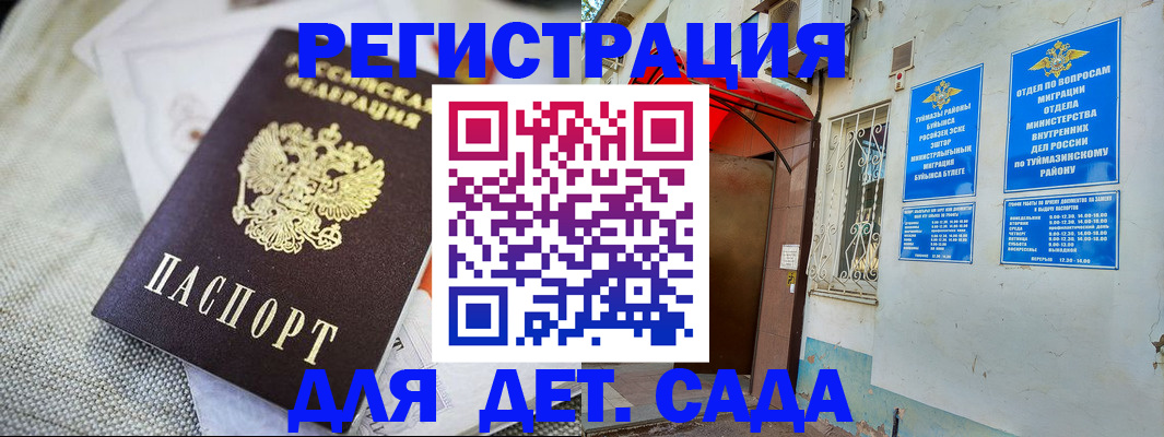 прописка для кредита в Курчатове