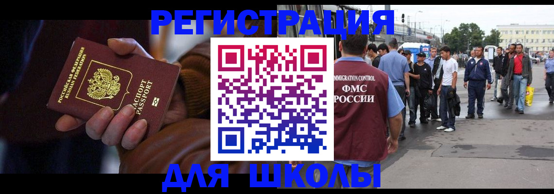 купить прописку в Курчатове