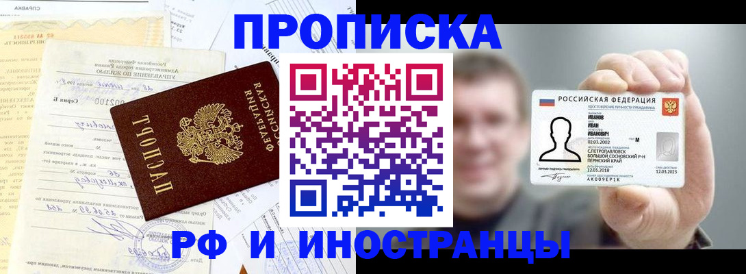 прописка гарантия в Курчатове