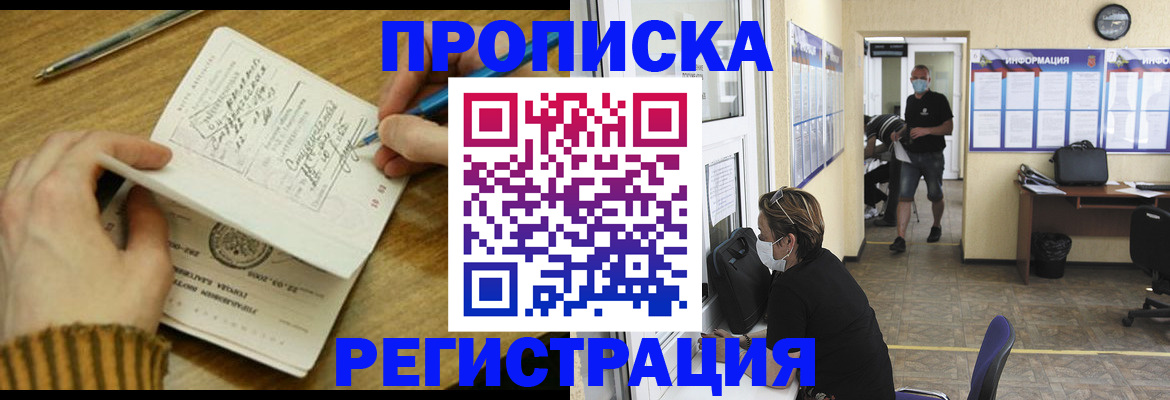 прописка для кредита в Курчатове